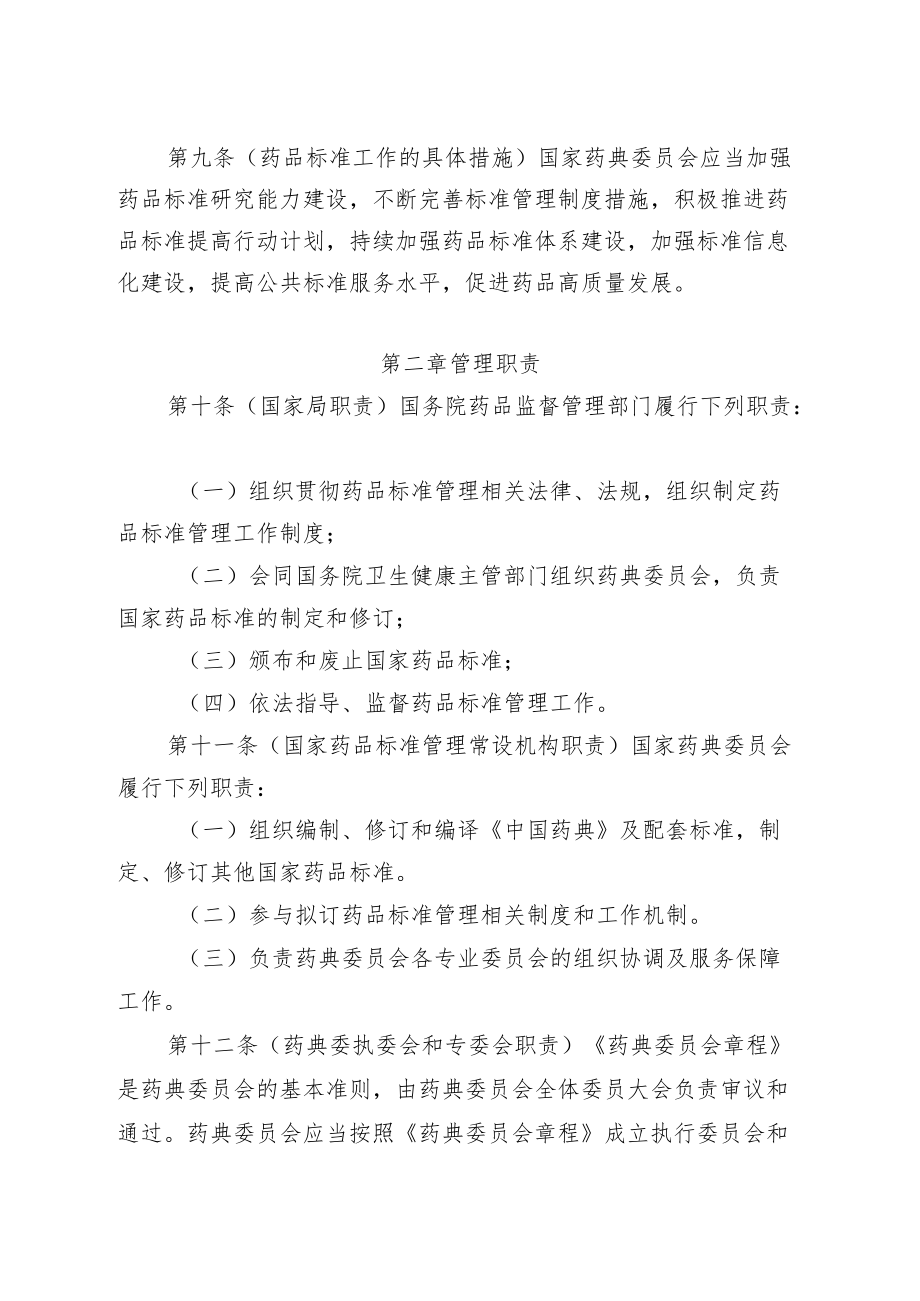 药品标准管理办法（征.docx_第3页