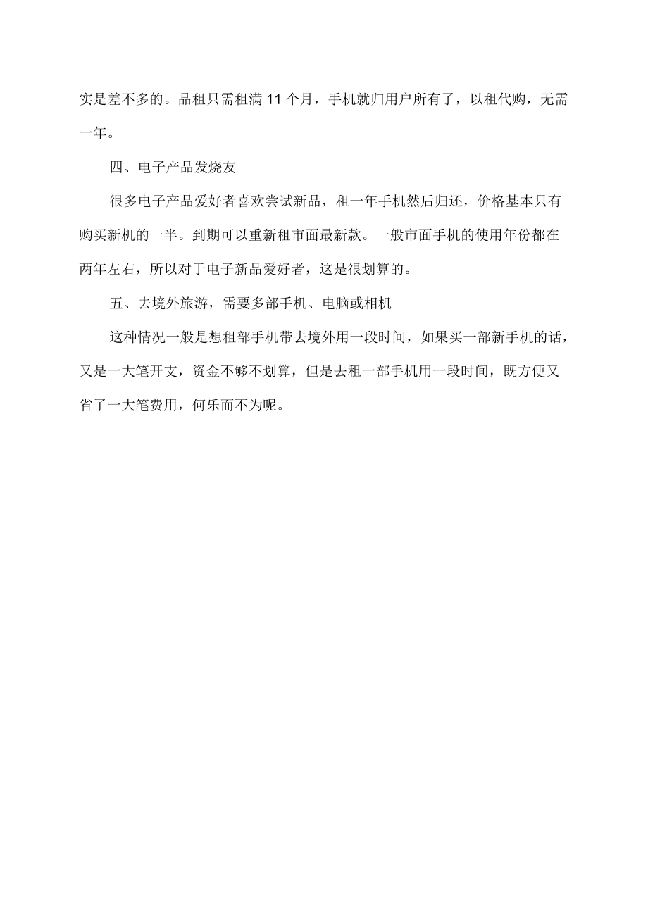 支付宝租手机的人是不是傻.docx_第2页