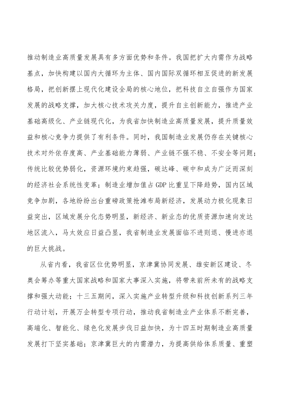 实施制造业企业梯度培育行动实施方案.docx_第2页