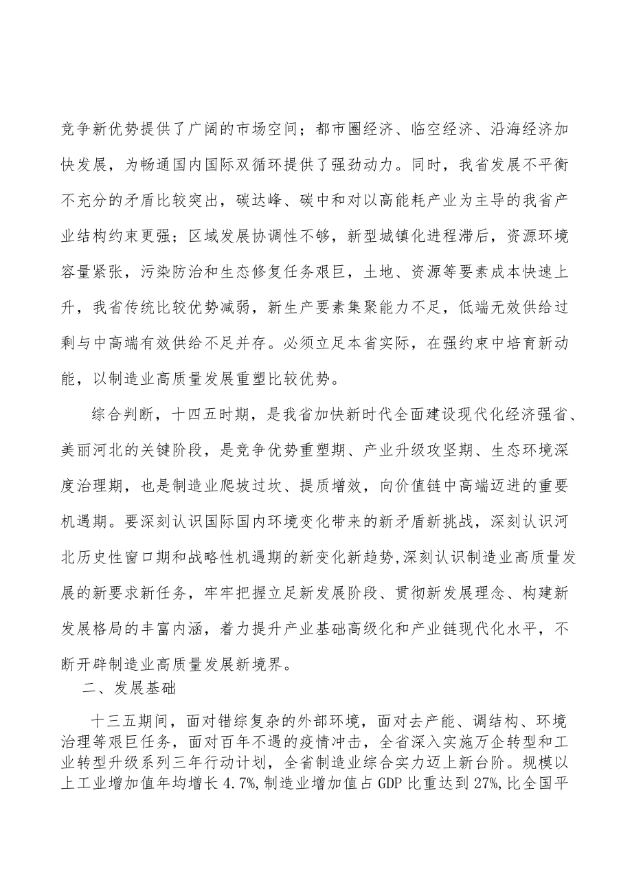 实施制造业企业梯度培育行动实施方案.docx_第3页