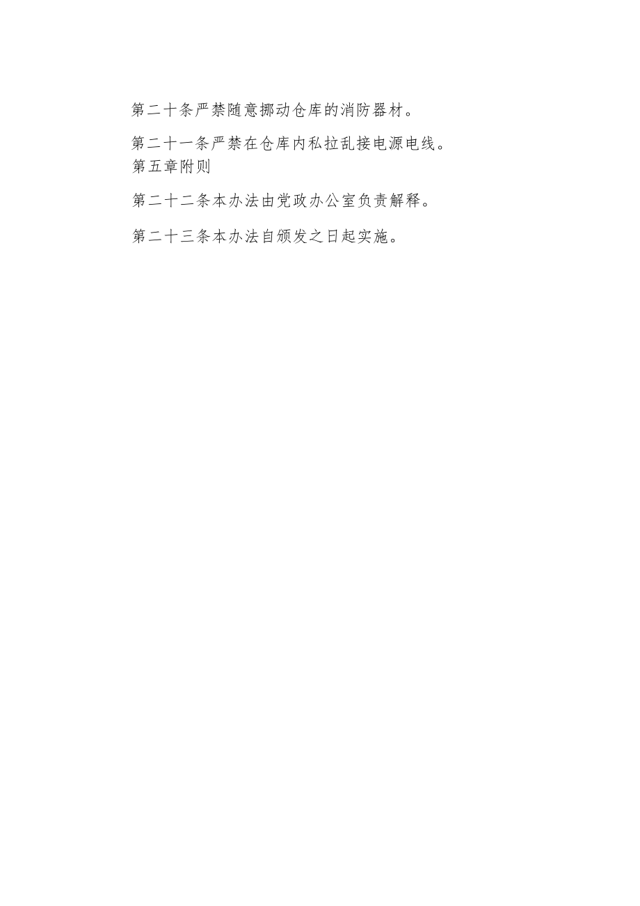 学院办公用品管理办法.docx_第3页