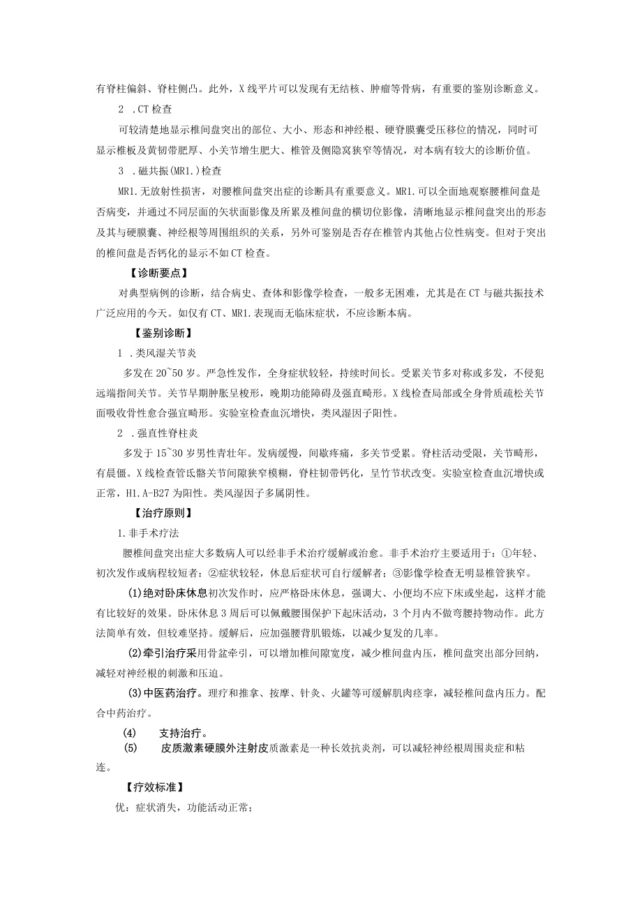 西医骨科治疗腰椎间盘突出诊疗规范.docx_第2页