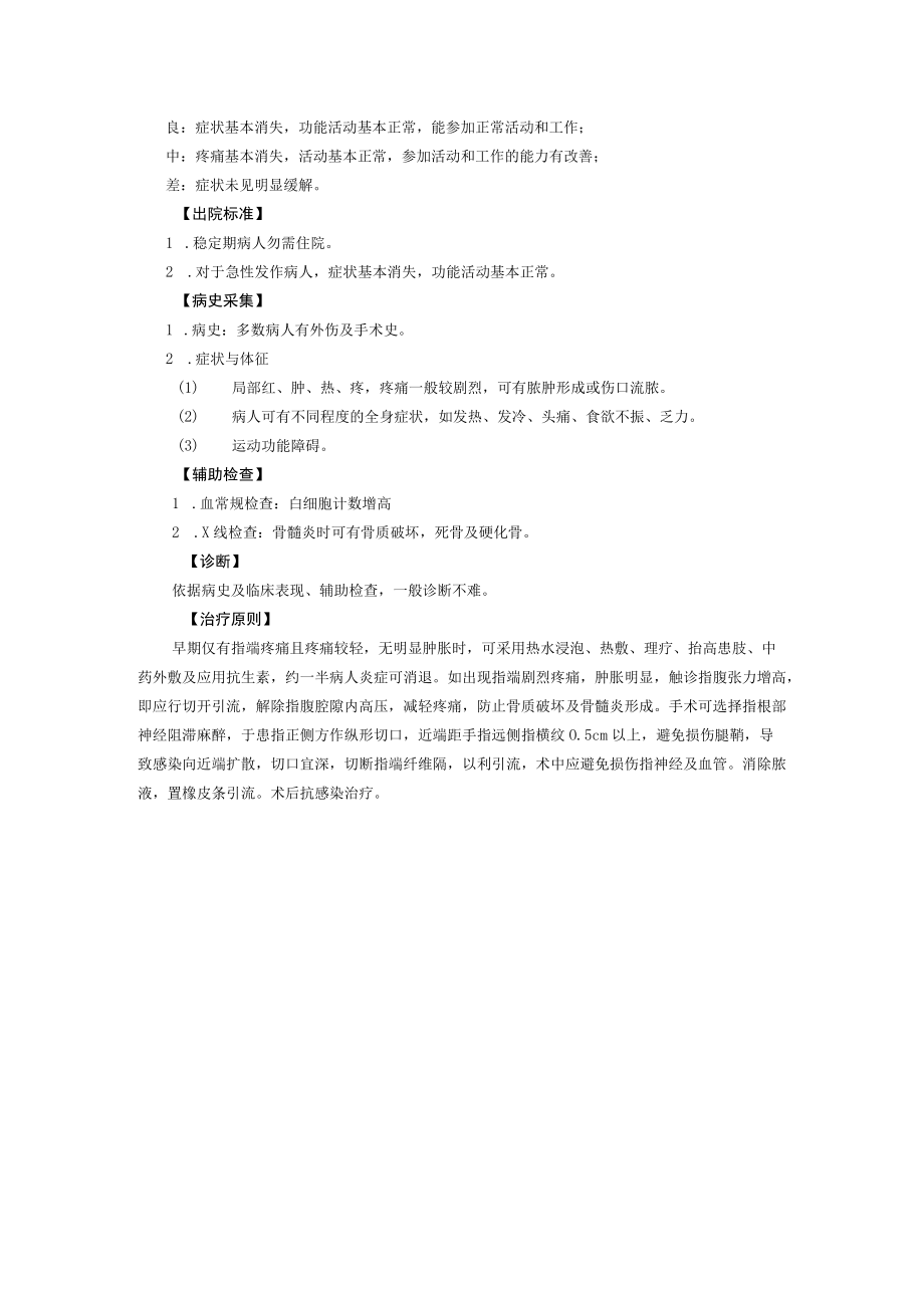 西医骨科治疗腰椎间盘突出诊疗规范.docx_第3页