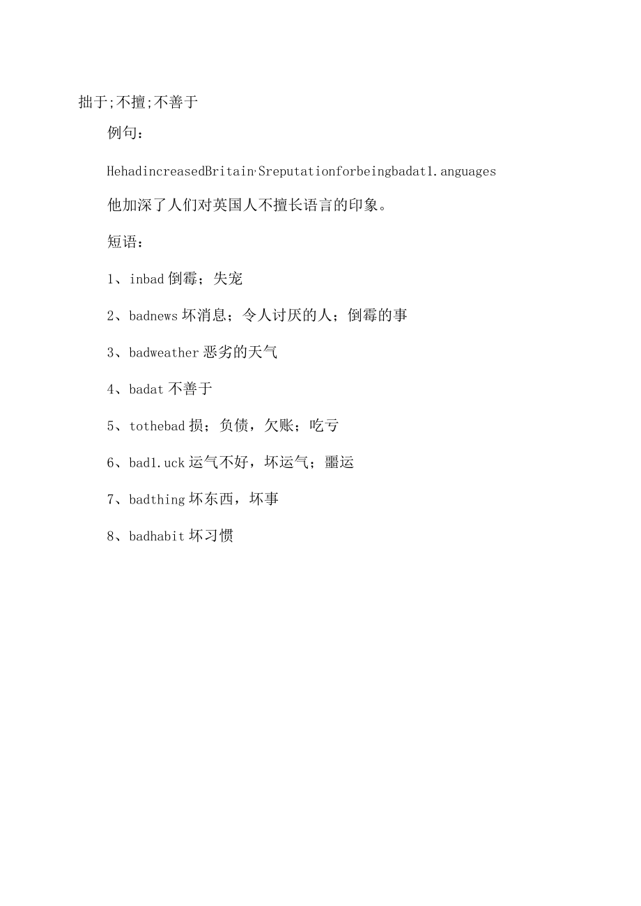 bad和good是反义词吗.docx_第2页