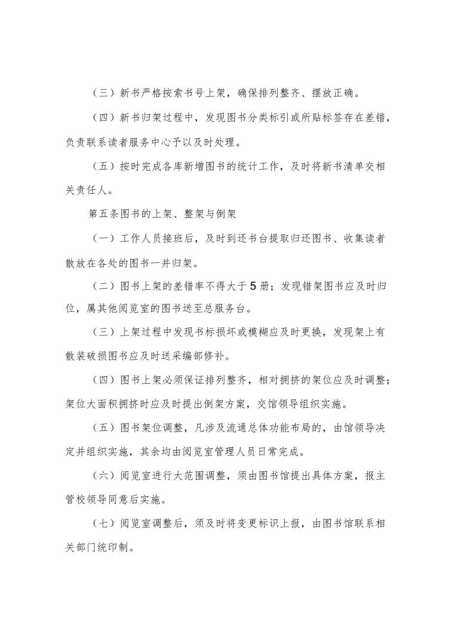 图书流通与阅览室管理工作规范.docx_第3页