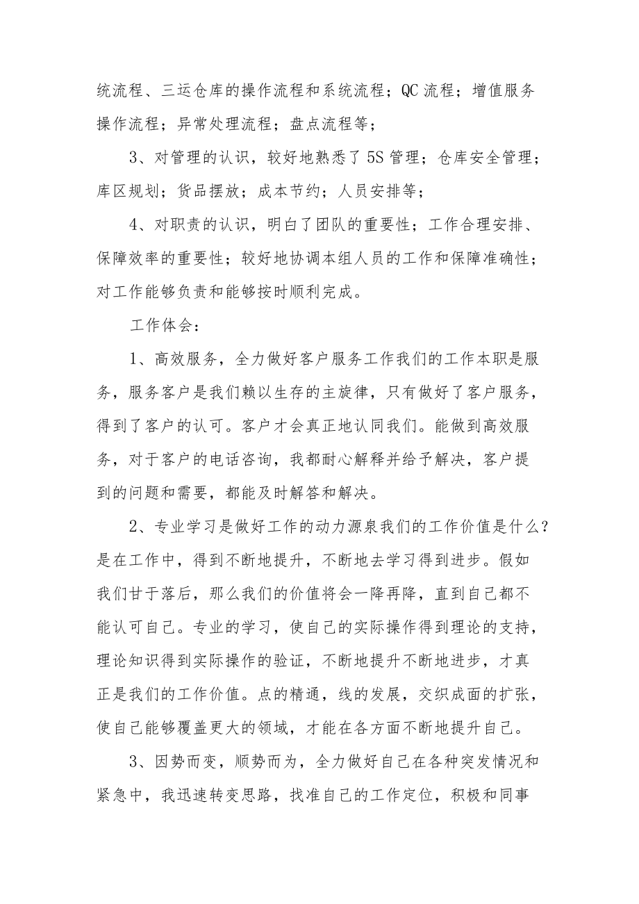 仓库管理员工作总结范文.docx_第2页