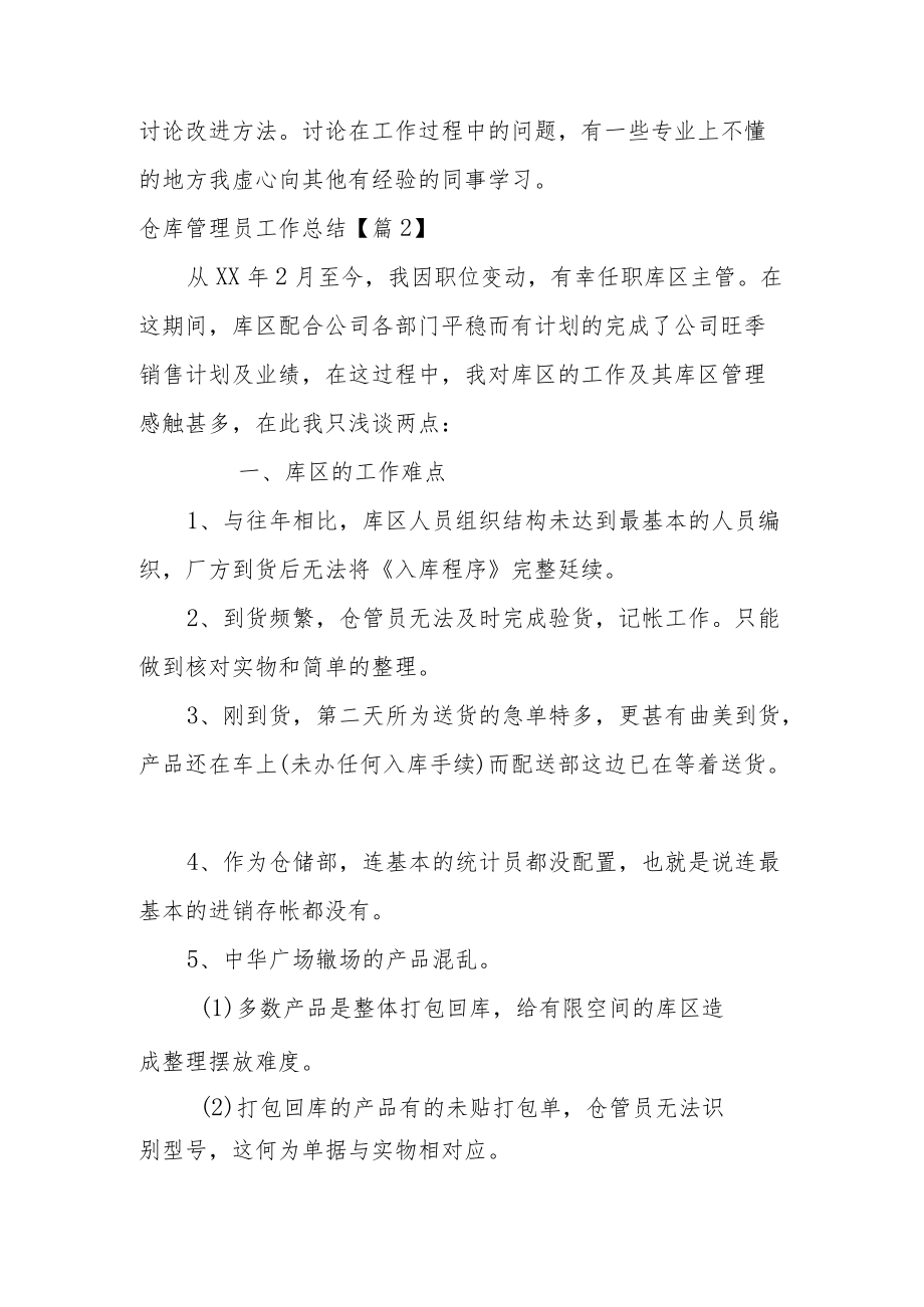 仓库管理员工作总结范文.docx_第3页