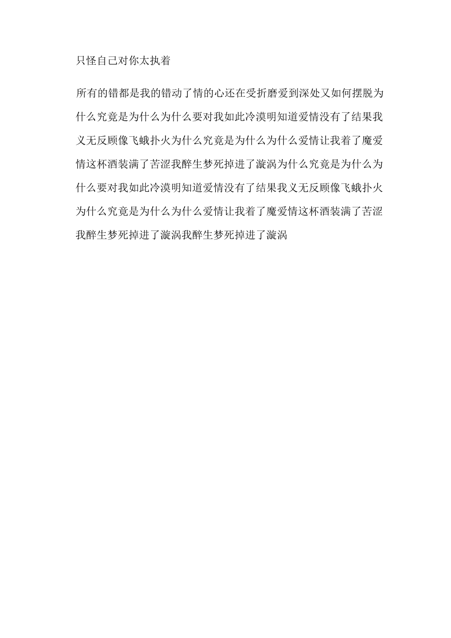 究竟是为什么.docx_第2页