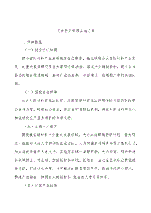 完善行业管理实施方案.docx