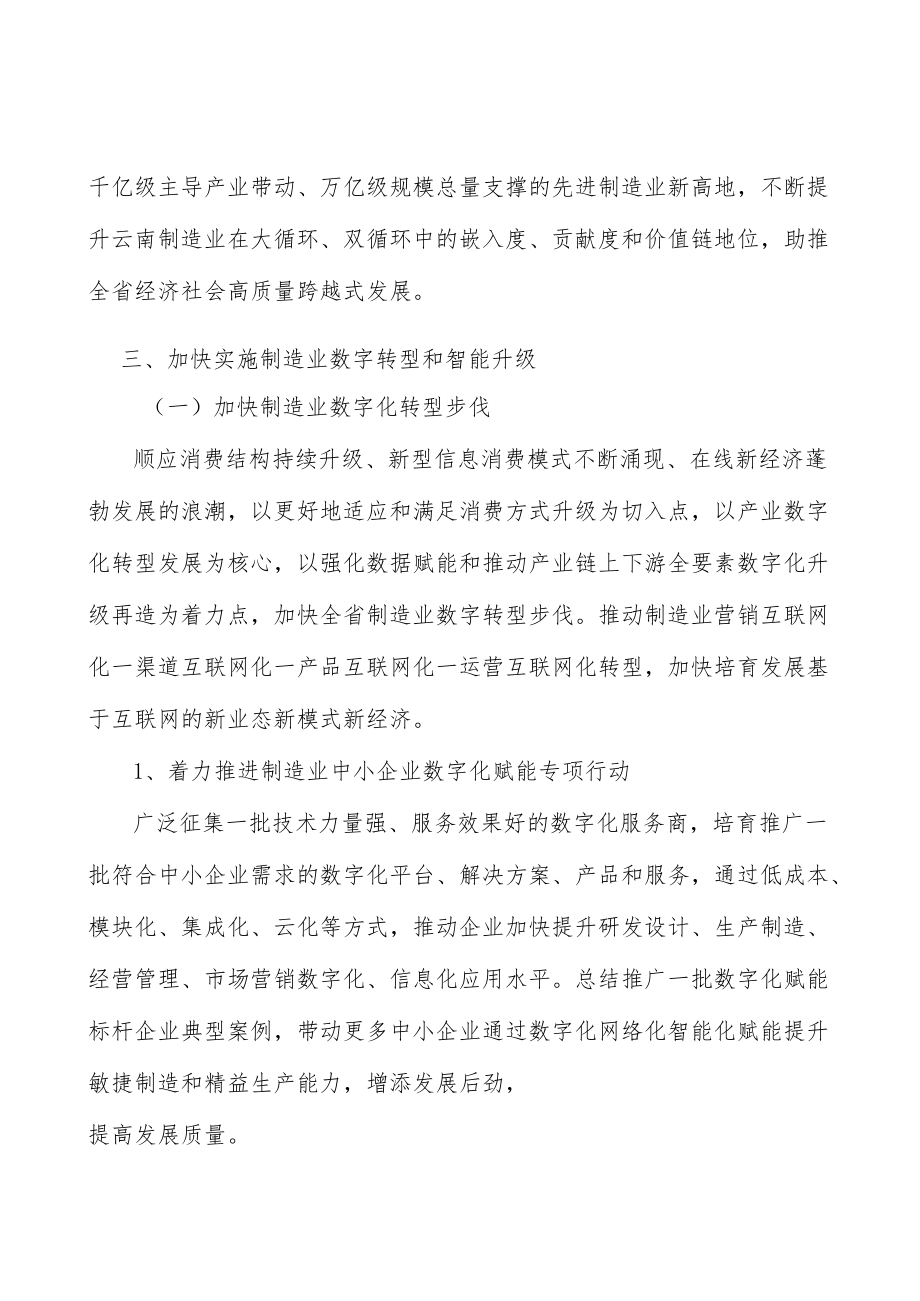 智能网联汽车行动计划.docx_第2页