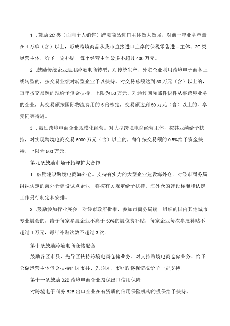 大连市商务局、大连市财政局关于印发《大连市跨境电子商务扶持资金管理规定》的通知.docx_第3页