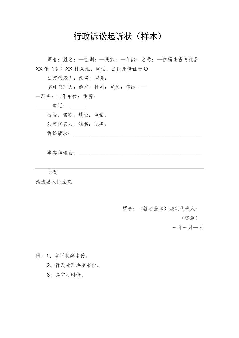 行政诉讼起诉状（样本）.docx_第1页