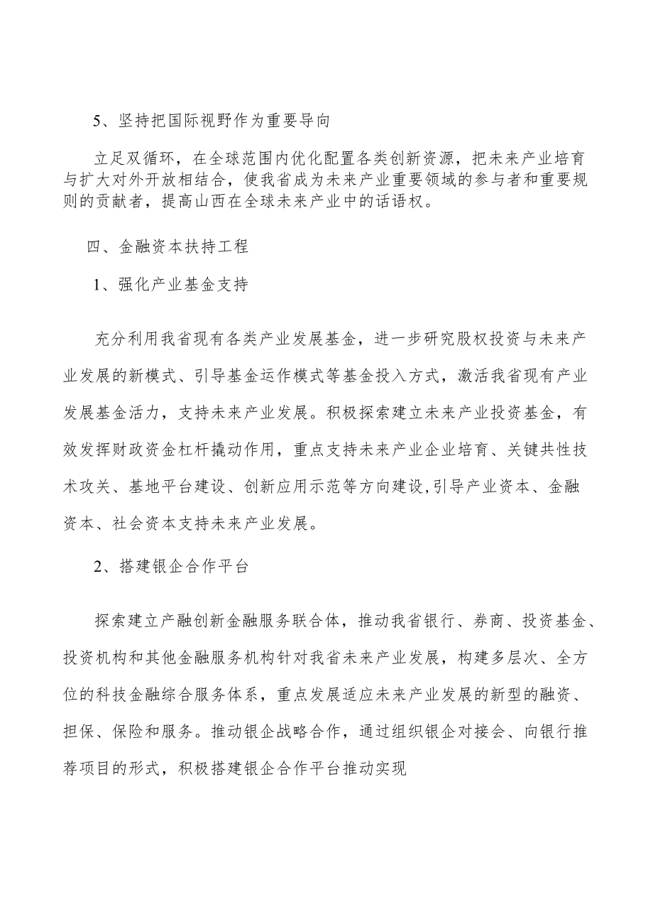 智能传感及物联网产业发展基础实施方案.docx_第3页