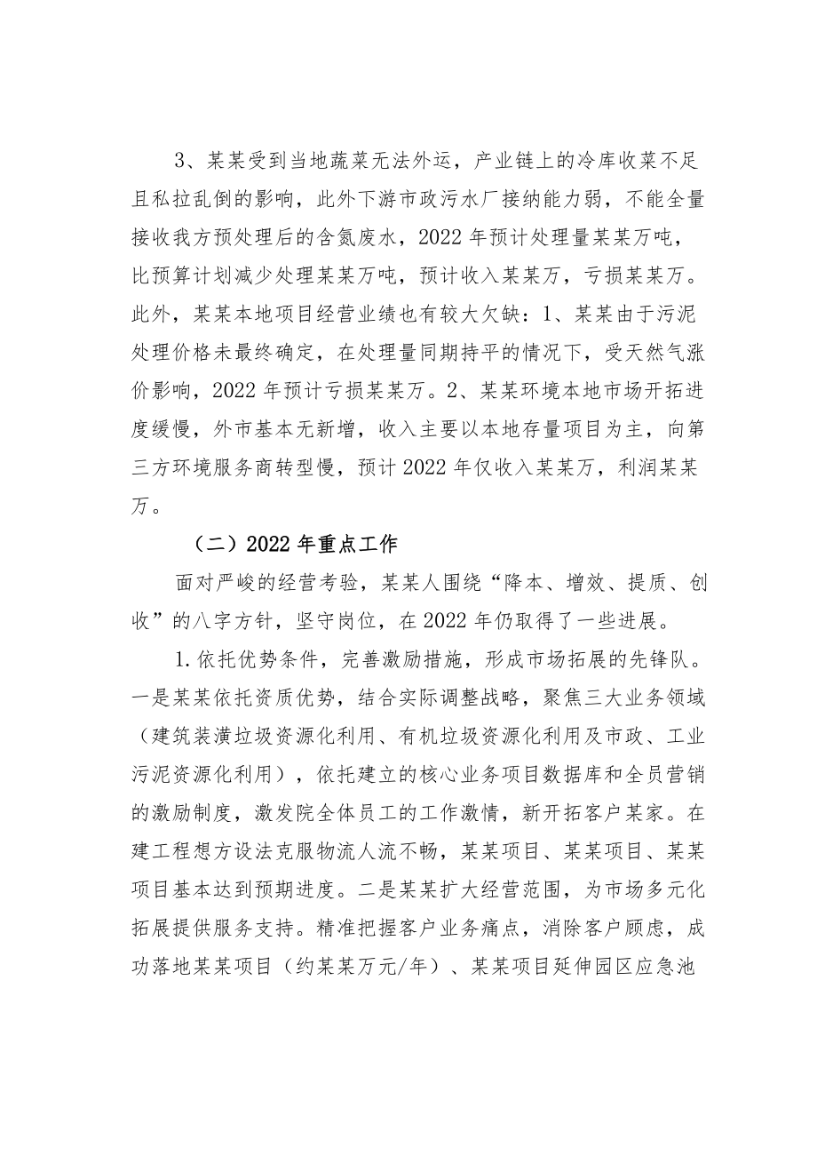 某某产业集团公司2022年工作总结和2023年工作思路.docx_第2页