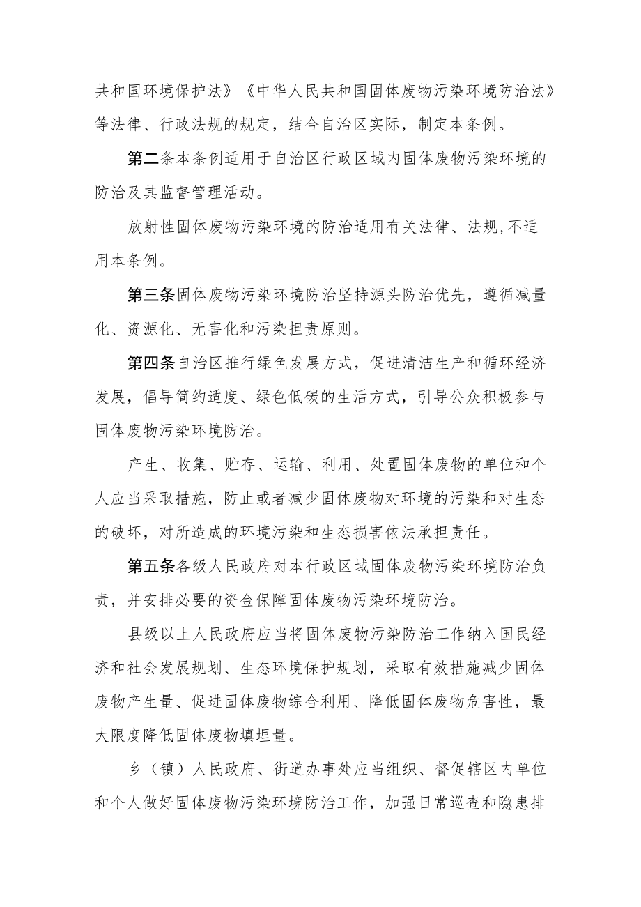 宁夏回族自治区固体废物污染环境防治条例.docx_第2页