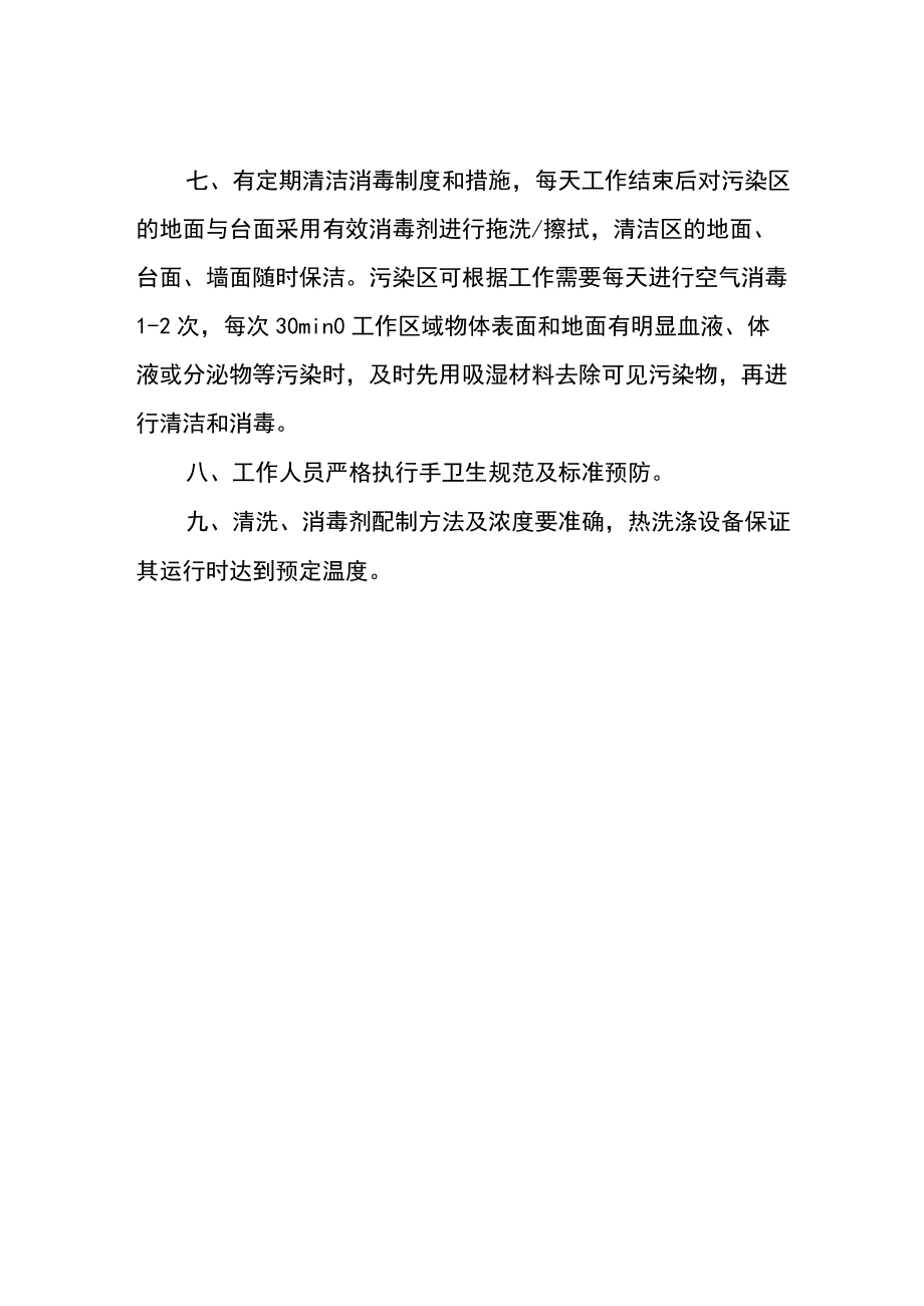 洗衣房医院感染管理办法.docx_第2页