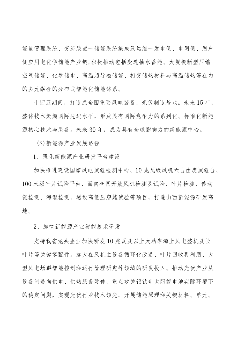 山西新能源行业宏观环境分析.docx_第2页