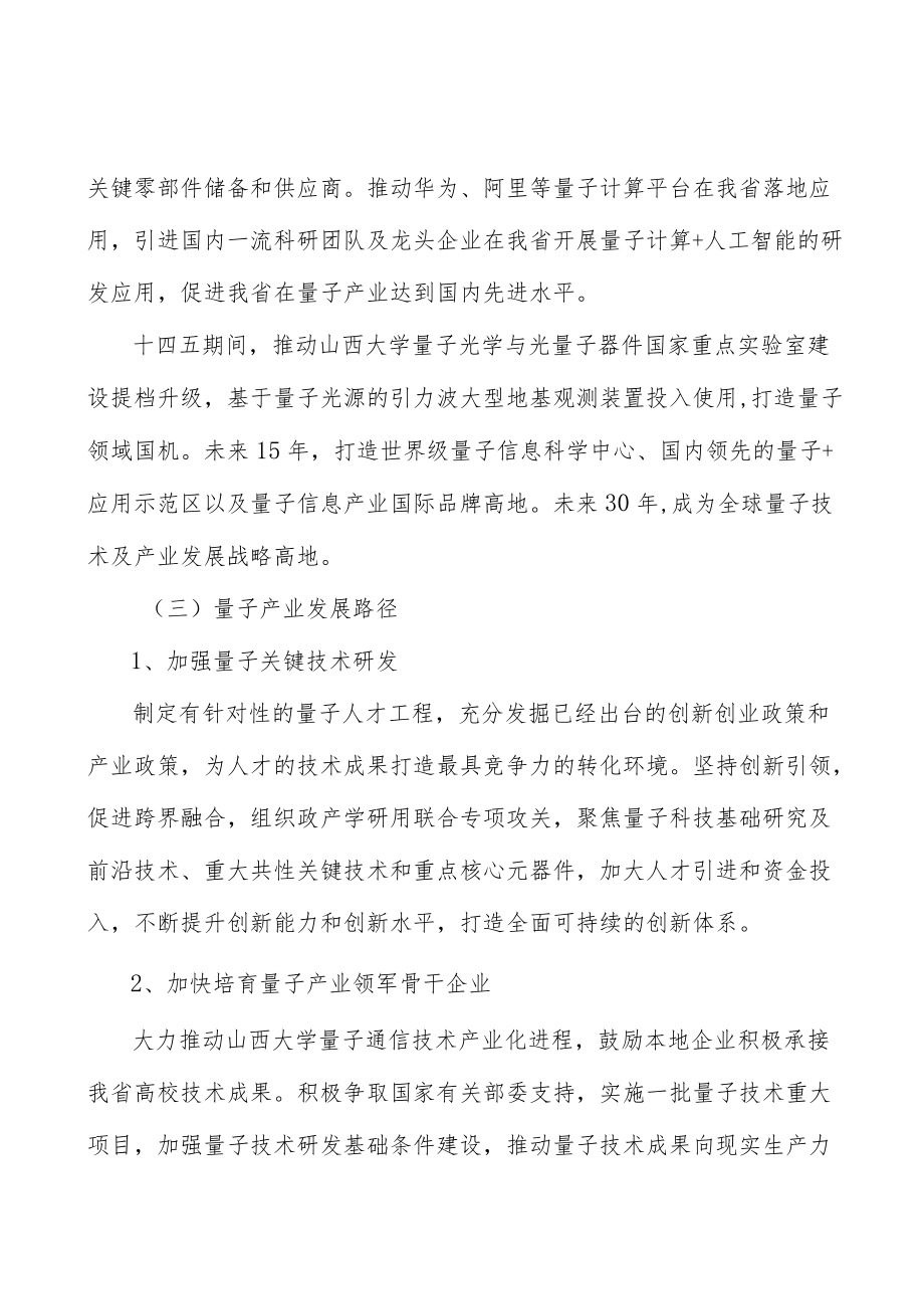 量子项目提出的理由分析.docx_第2页