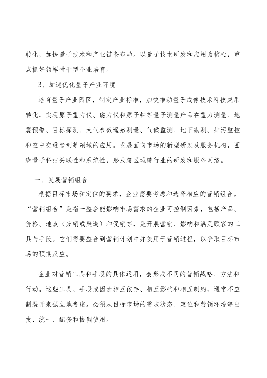 量子项目提出的理由分析.docx_第3页