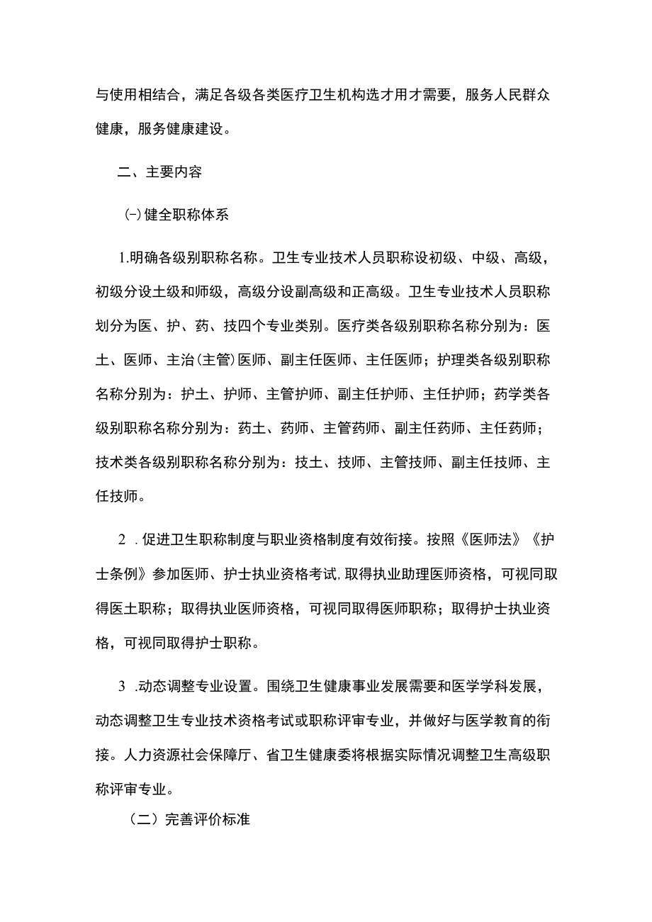 深化卫生专业技术人员职称制度改革实施方案.docx_第2页