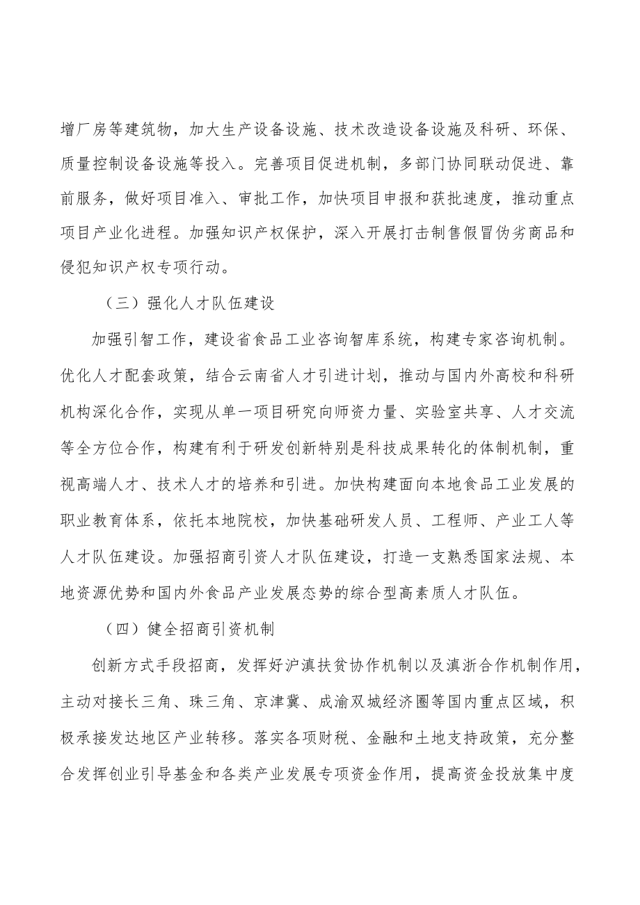 酒及饮料制造业创新能力提升工程实施方案.docx_第2页