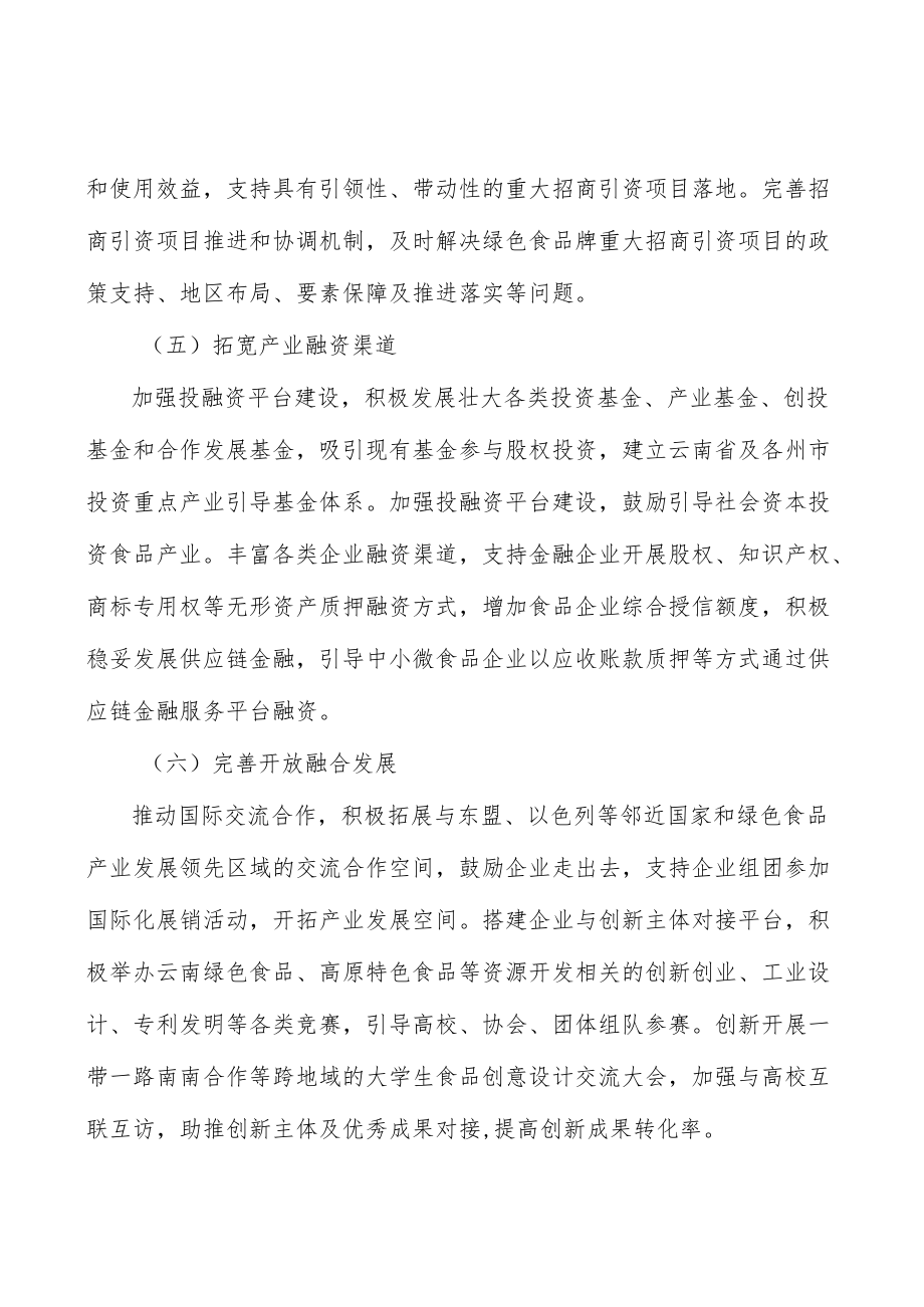 酒及饮料制造业创新能力提升工程实施方案.docx_第3页