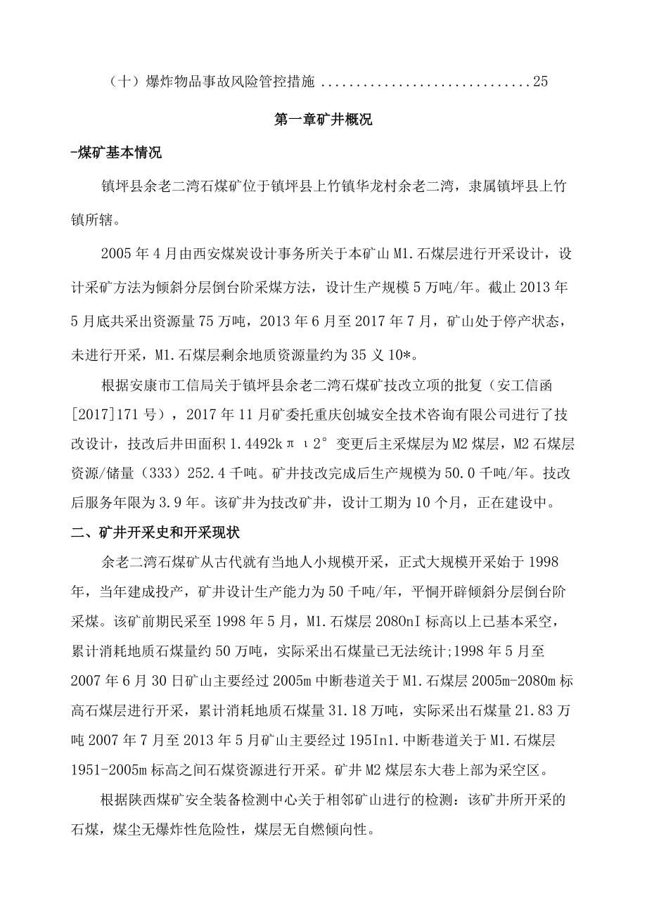 XX矿业安全生产风险分析研判报告(30页）.docx_第3页