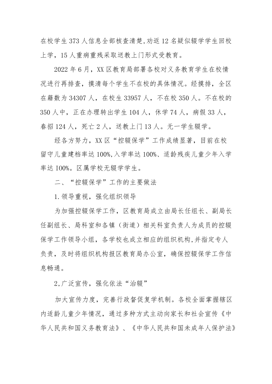 XX区2022年春季学期适龄儿童少年接受义务教育情况核查工作总结.docx_第2页