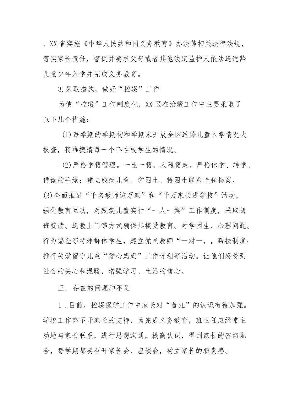 XX区2022年春季学期适龄儿童少年接受义务教育情况核查工作总结.docx_第3页