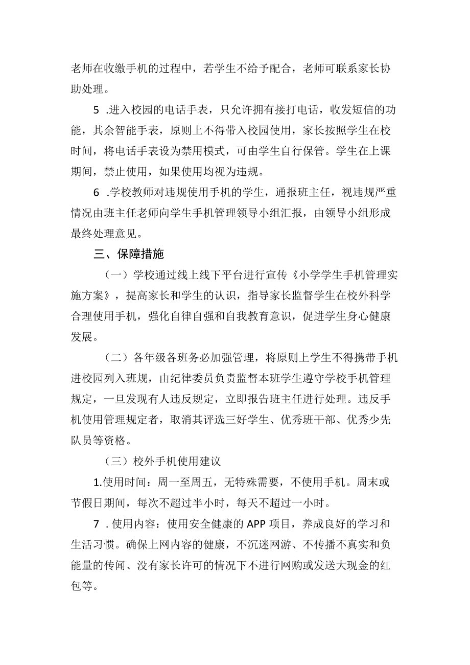 中心小学手机管理实施方案（试行）.docx_第2页