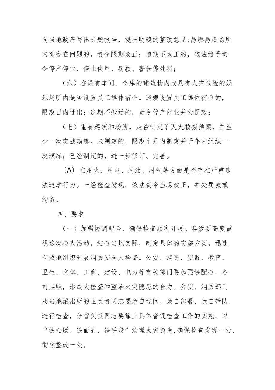 消防及安全检查自检报告范文.docx_第3页