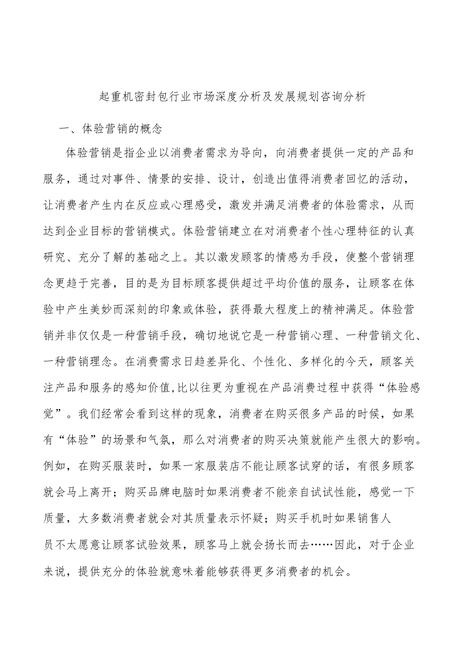 起重机密封包行业市场深度分析及发展规划咨询分析.docx_第1页