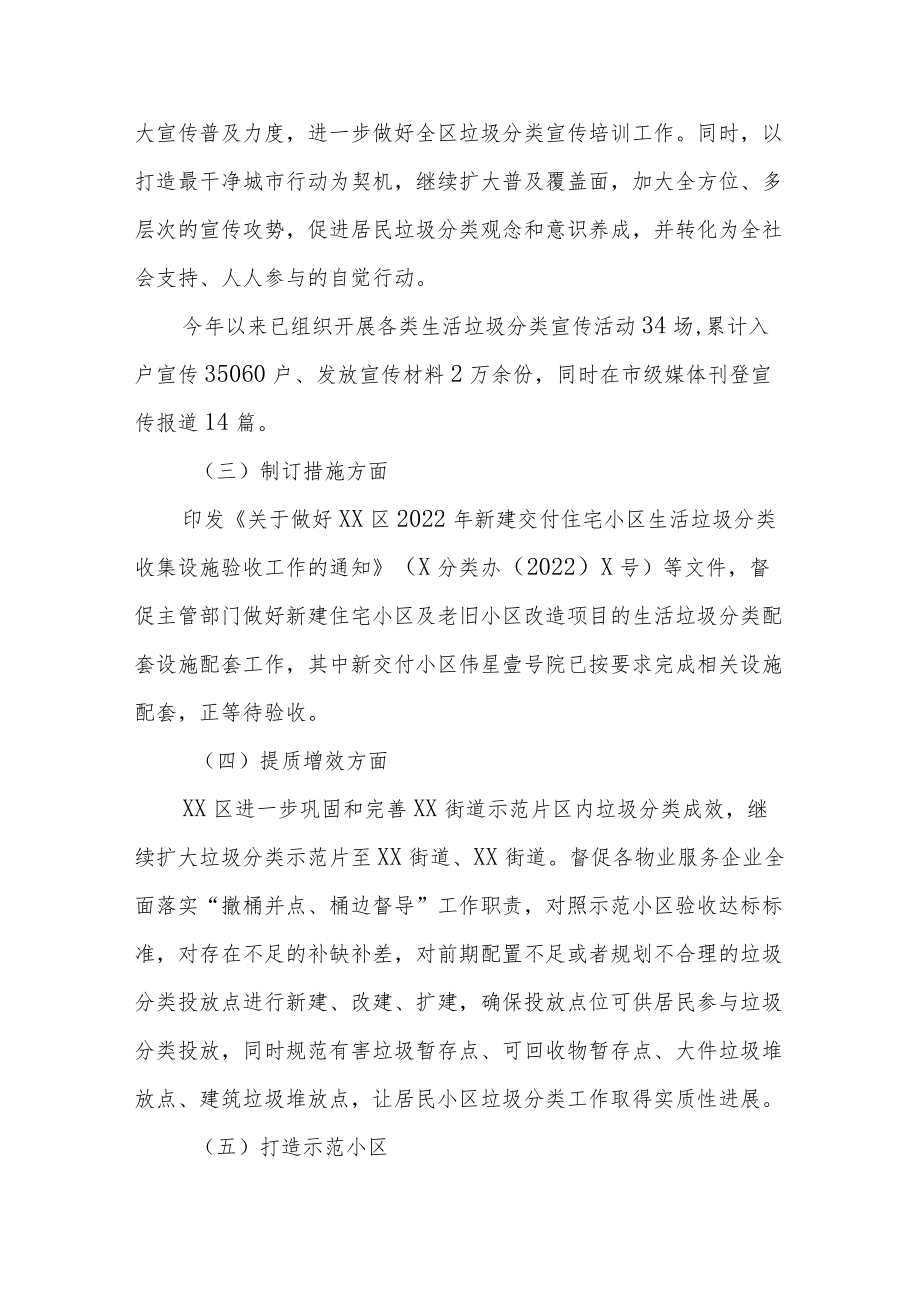 XX区2022年上半年生活垃圾分类工作总结.docx_第2页