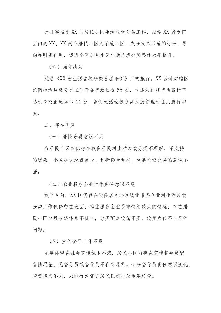 XX区2022年上半年生活垃圾分类工作总结.docx_第3页