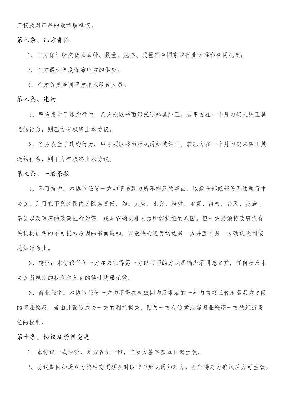 产品购销补充协议书.docx_第3页