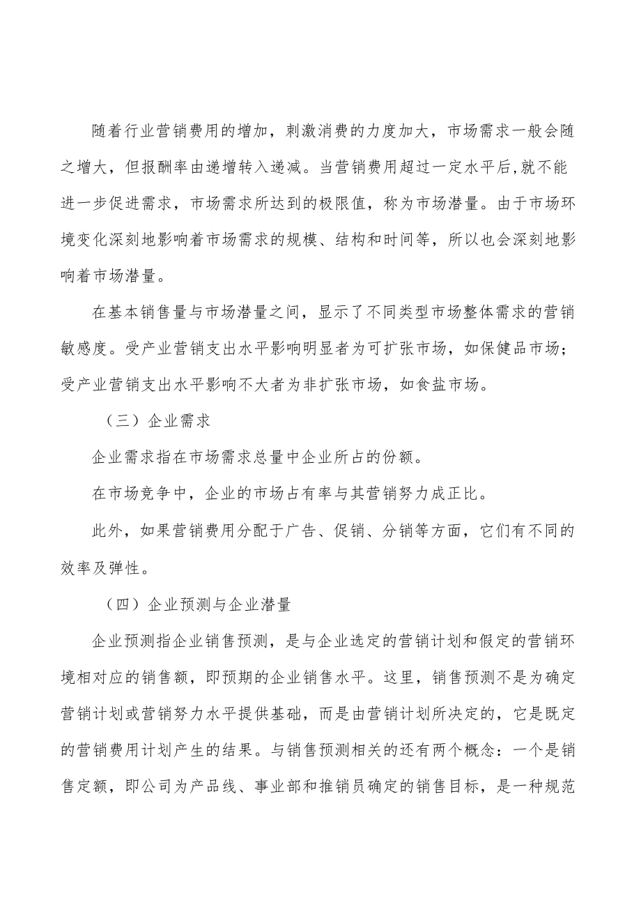 河北智能养老监护设备行业概况分析.docx_第3页