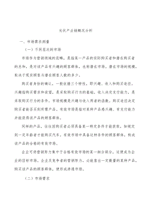 光伏产业链概况分析.docx