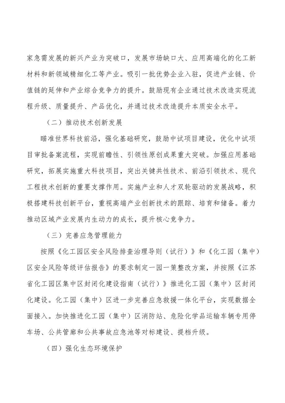 催化剂行业概况分析.docx_第2页