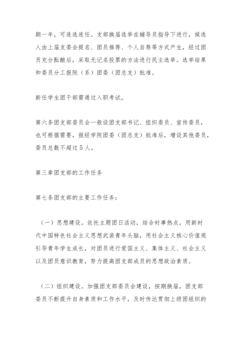 学院团支部管理办法.docx_第2页