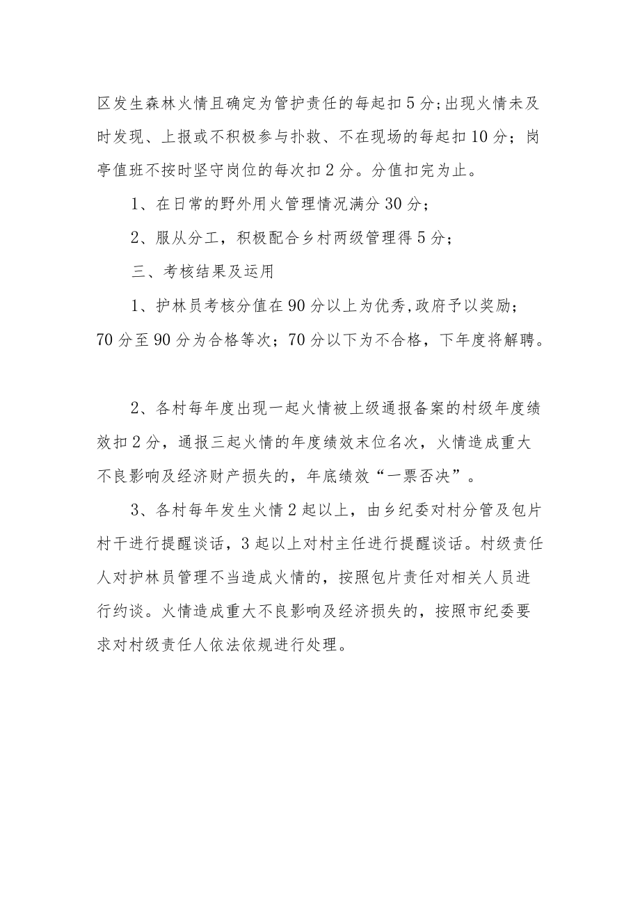 XX乡生态护林员考核办法.docx_第2页