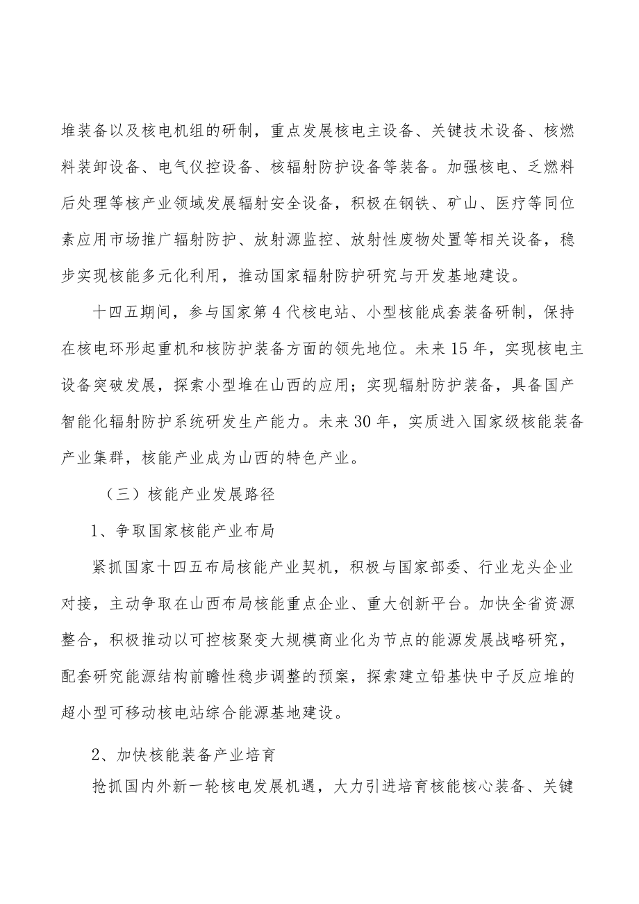 山西核能所处行业发展概况分析.docx_第2页