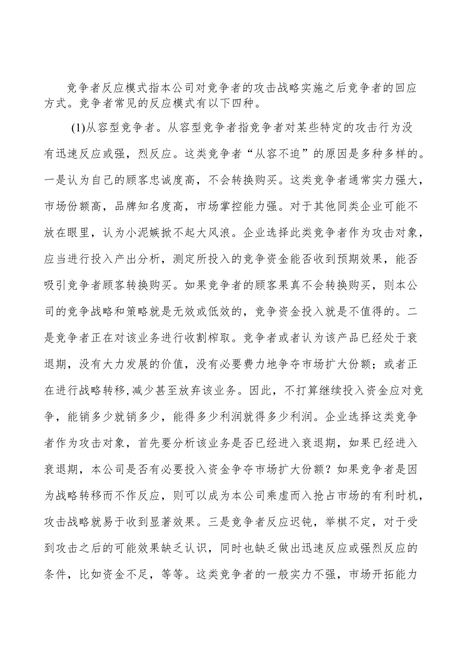 河北特种交通应急保障技术装备项目提出的理由分析.docx_第3页