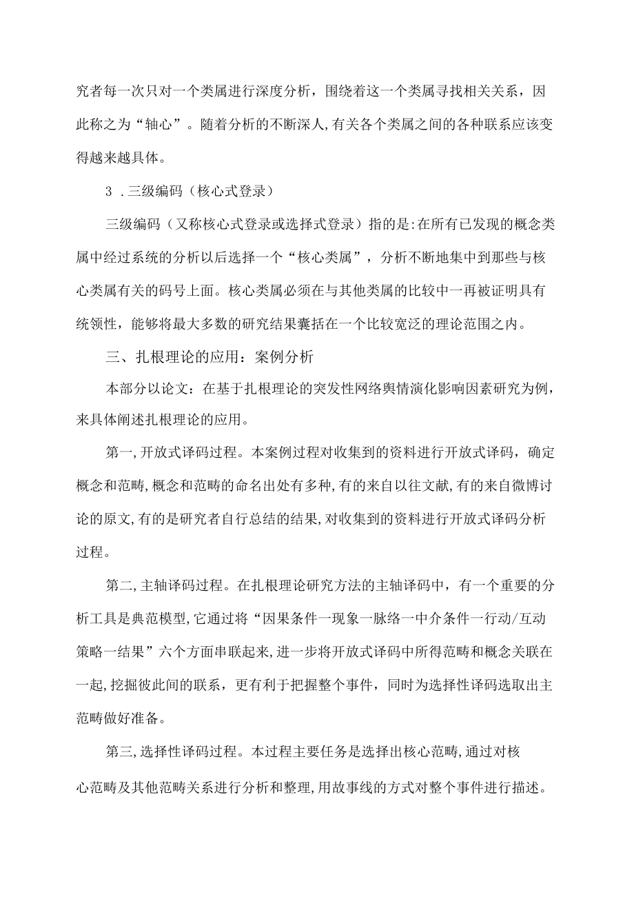 扎根理论的内涵,特点及其在教育研究中的应用.docx_第3页