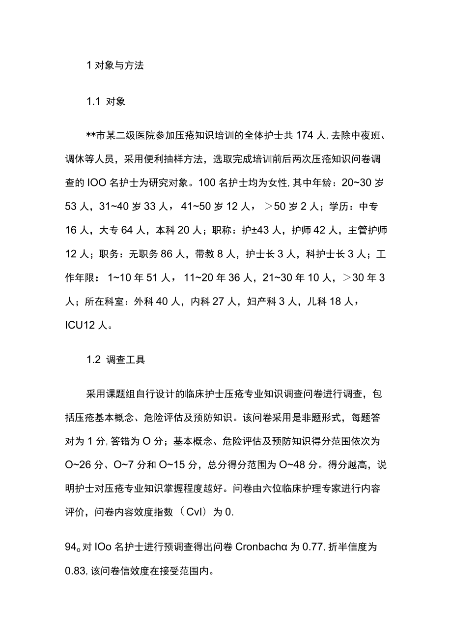 压疮宣传手册设计的研究方法.docx_第2页