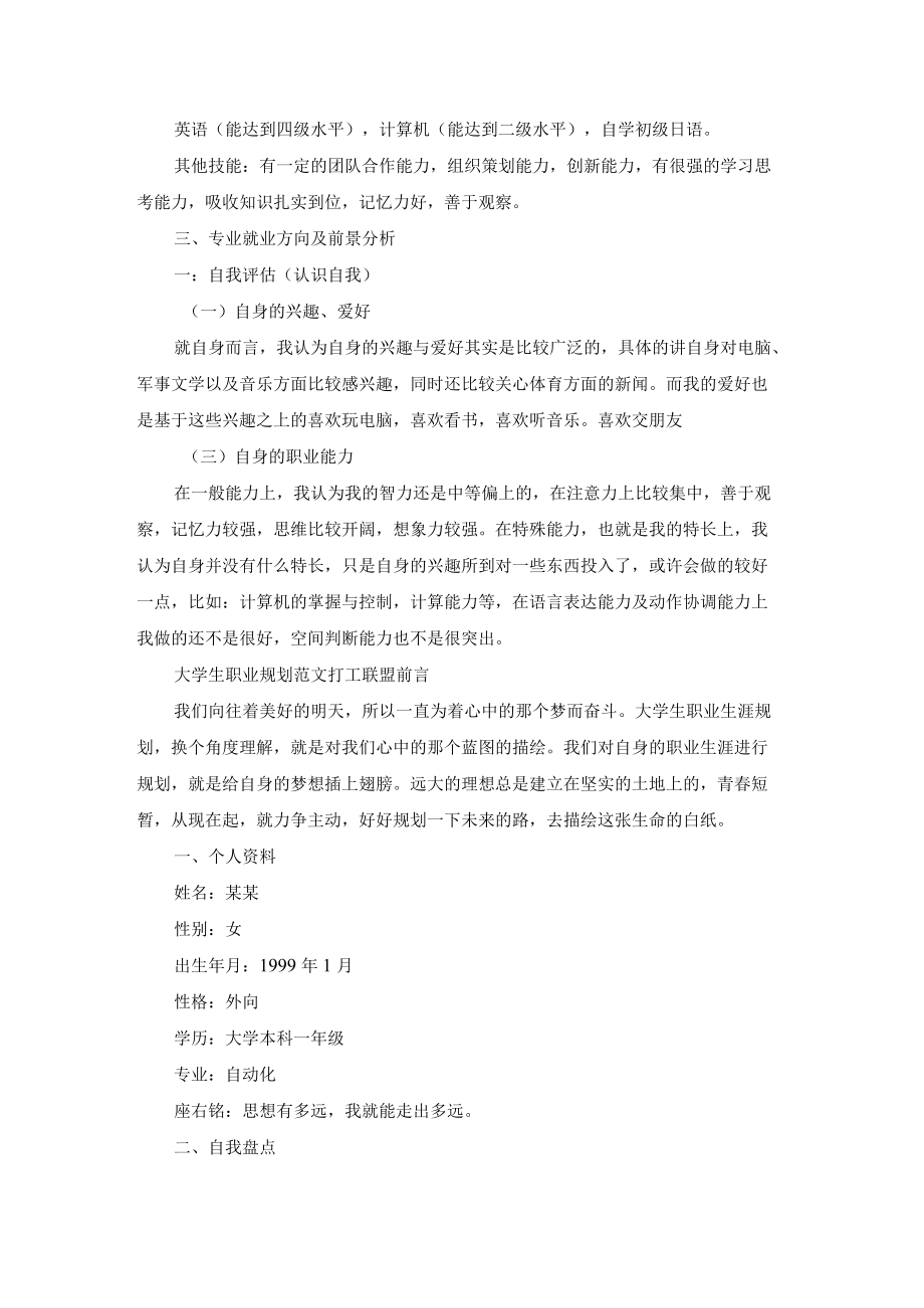 大学生职业规划书(15篇).docx_第2页