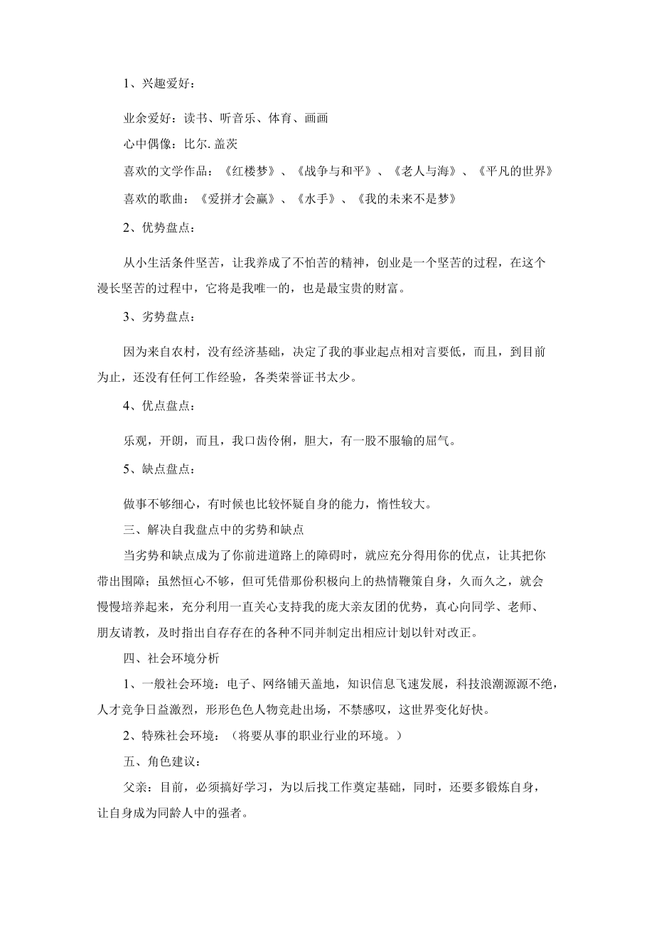 大学生职业规划书(15篇).docx_第3页