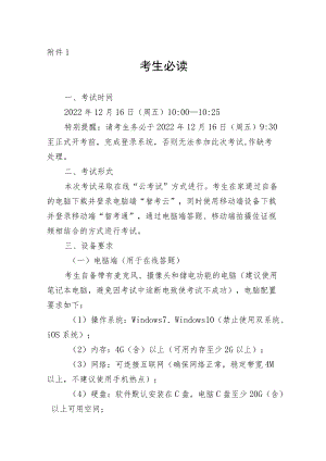 在线考试违纪行为认定及处理办法.docx