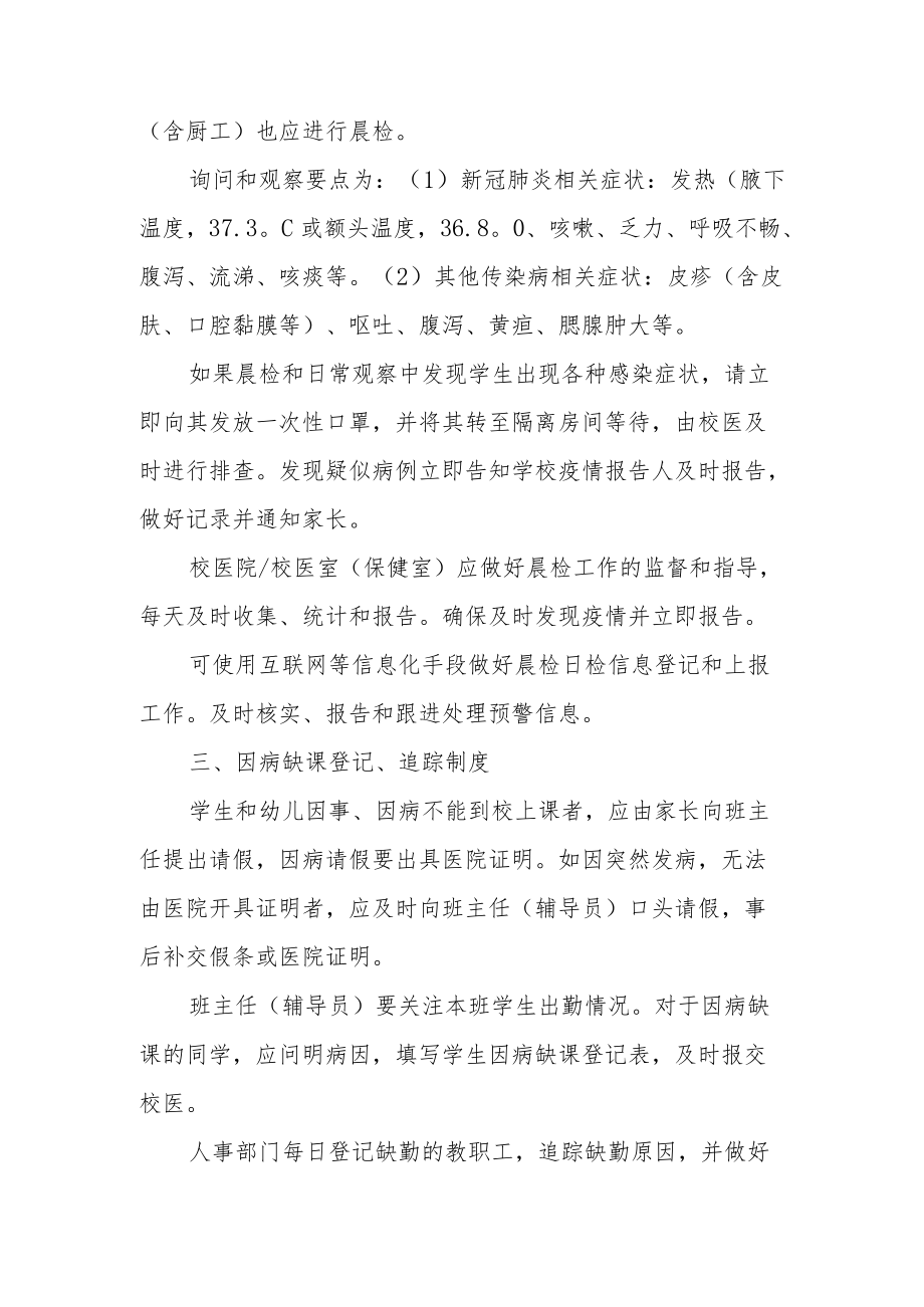 学校新冠疫情报告制度范文(精选6篇).docx_第2页