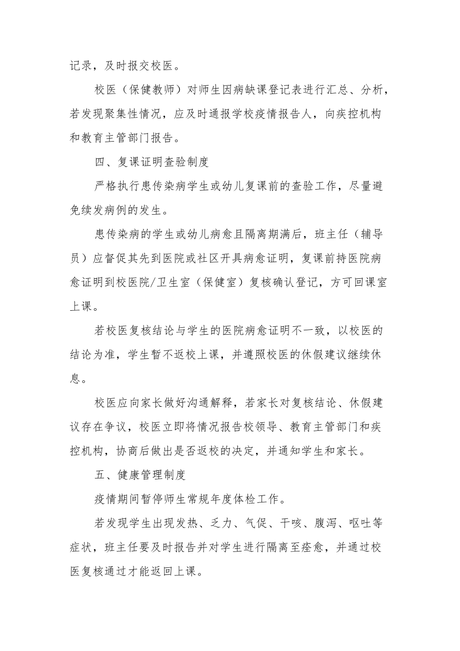 学校新冠疫情报告制度范文(精选6篇).docx_第3页