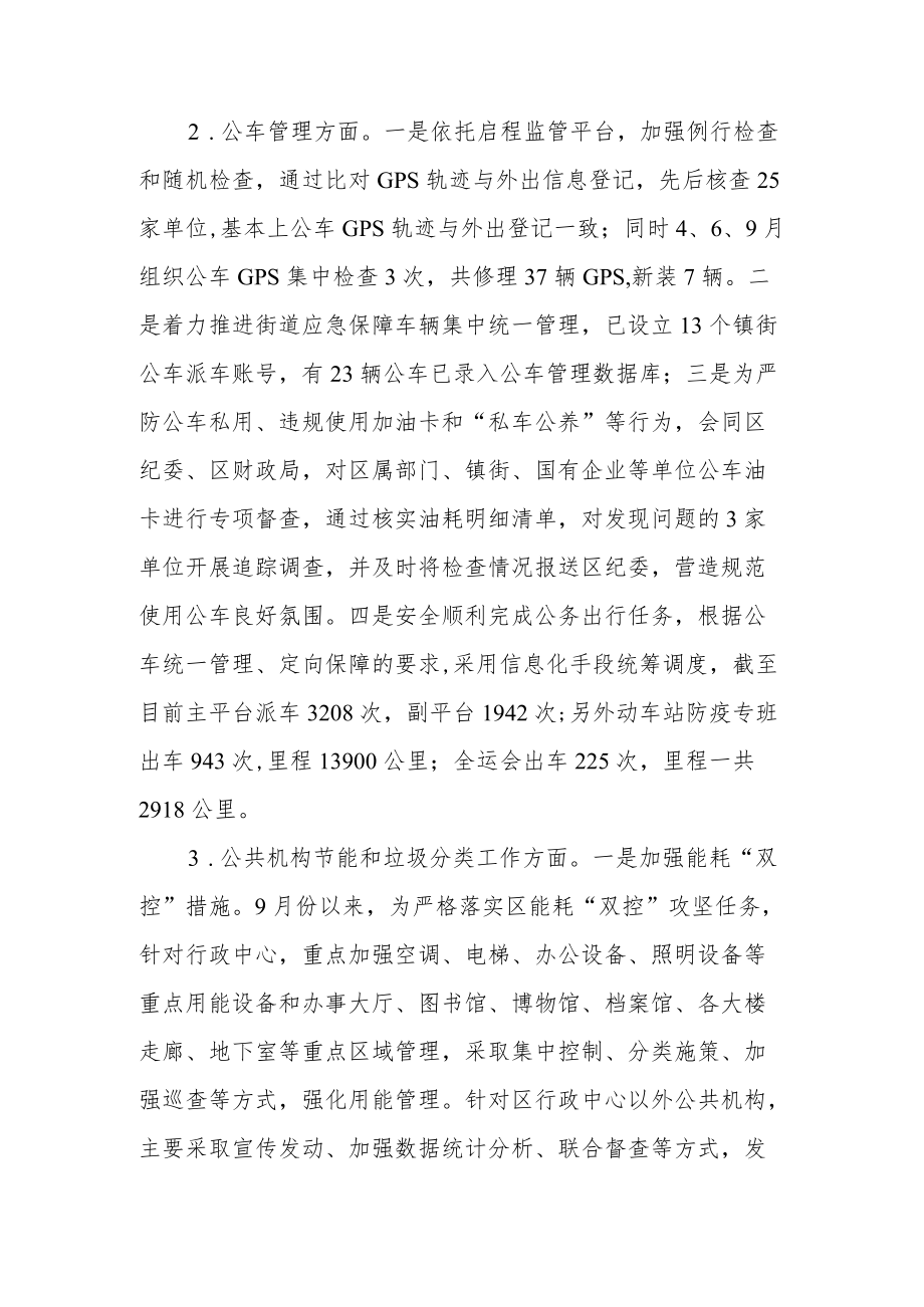 区机关事务管理中心2022年工作总结和2023年工作思路.docx_第2页